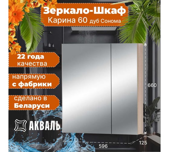 Зеркальная полка Акваль карина, 60 см ЕК.04.06.10.N
