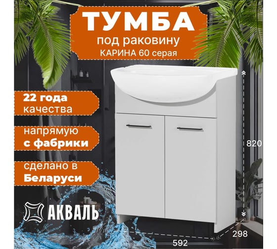 Тумба под умывальник Акваль карина, 60 см ЕК.60.00.12.N