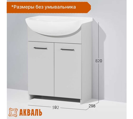 Тумба под умывальник Акваль карина, 60 см ЕК.60.00.12.N
