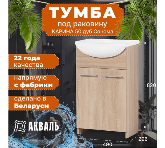 Тумба под умывальник Акваль карина, 50 см. ЕК.50.00.10.N