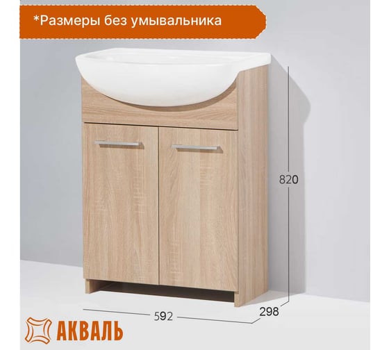 Тумба под умывальник Акваль карина, 60 см. ЕК.60.00.10.N