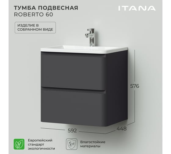 Тумба под раковину для ванной комнаты ИТАНА подвесная roberto 60 592x448x576 графит 4657784358320