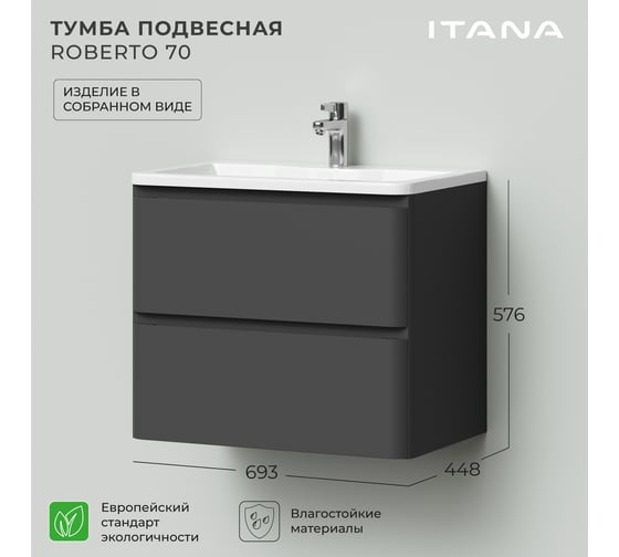 Тумба под раковину для ванной комнаты ИТАНА подвесная roberto 70 693x448x576 графит 4657784358337