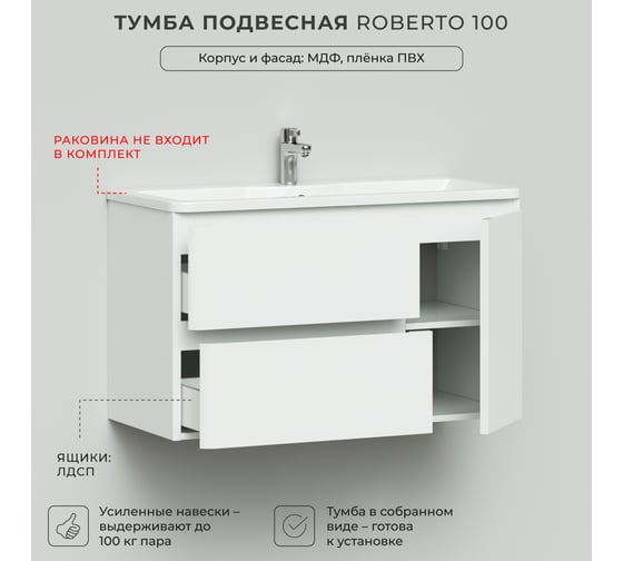 Тумба под раковину для ванной комнаты ИТАНА подвесная roberto 2я 1с 100 995x447x576 пленка белый глянец 4657792952954