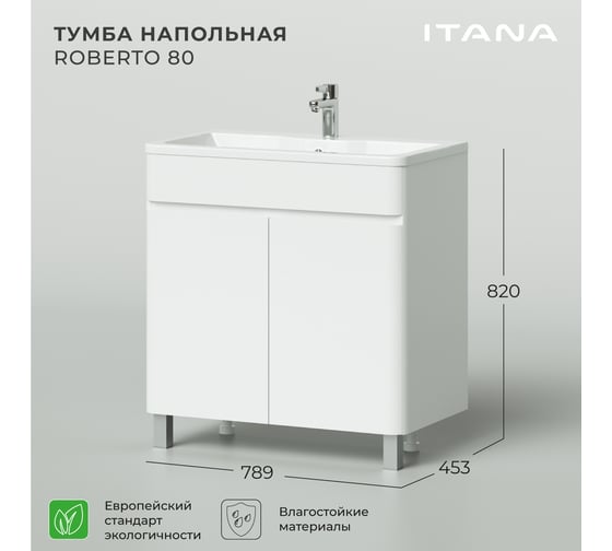 Тумба под раковину для ванной комнаты ИТАНА напольная roberto 80 789x453x820 эмаль белый глянец 4657773607347