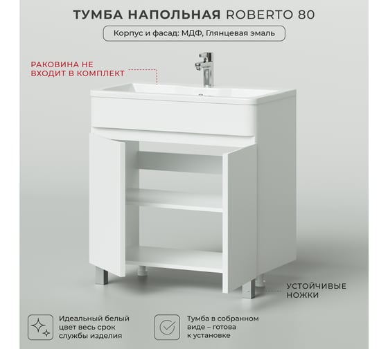Тумба под раковину для ванной комнаты ИТАНА напольная roberto 80 789x453x820 эмаль белый глянец 4657773607347