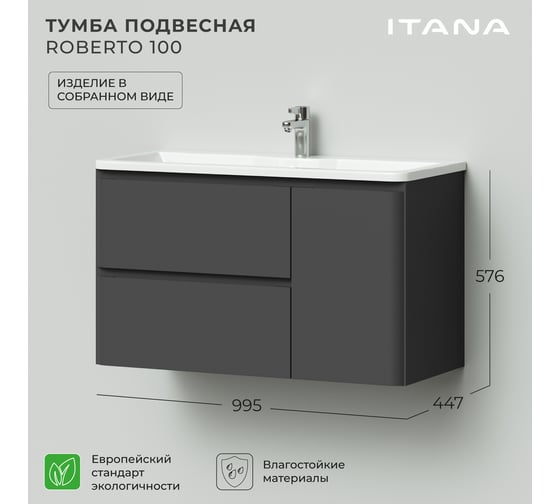 Тумба под раковину для анной комнаты ИТАНА подвесная roberto 2я 1с 100 995x447x576 графит 4657792952947