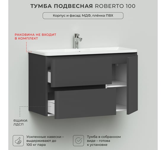 Тумба под раковину для анной комнаты ИТАНА подвесная roberto 2я 1с 100 995x447x576 графит 4657792952947