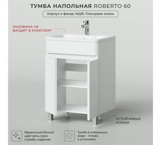 Тумба под раковину для ванной комнаты ИТАНА roberto напольная 8x820 эмаль белый глянец 4657773607323