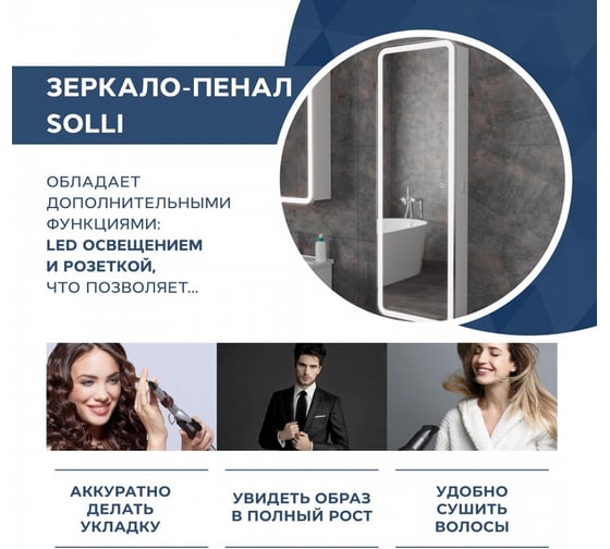 Зеркальный шкаф-пенал Teymi Solli 135x45, LED, сенсор, розетка T60222S ЦБ-00263648