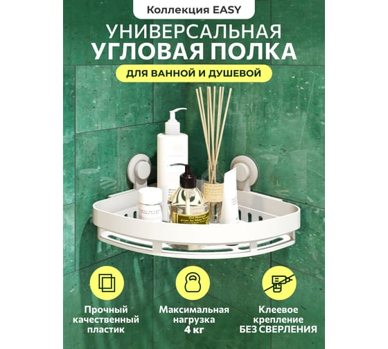 Угловая полка Аквалиния EASY белая на липучке B6681-23
