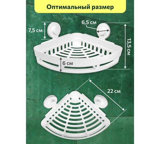 Угловая полка Аквалиния EASY белая на липучке B6681-23