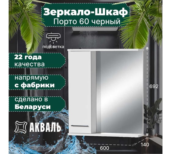 Зеркальная полка Акваль Порто 60 см В2.1.04.4.6.1