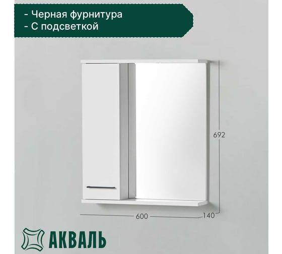 Зеркальная полка Акваль Порто 60 см В2.1.04.4.6.1