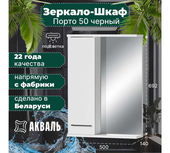 Зеркальная полка Акваль Порто 50 см В2.1.04.4.5.1