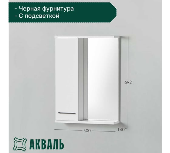 Зеркальная полка Акваль Порто 50 см В2.1.04.4.5.1