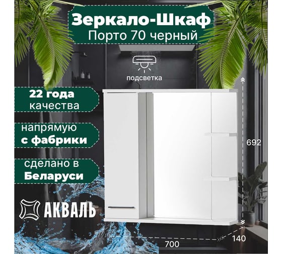 Зеркальная полка Акваль Порто 70 см В2.1.04.4.7.1