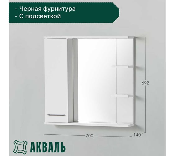 Зеркальная полка Акваль Порто 70 см В2.1.04.4.7.1