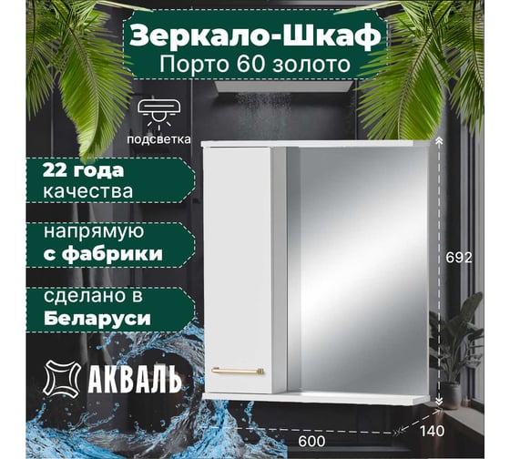 Зеркальная полка Акваль Порто 60 см В2.1.04.3.6.1