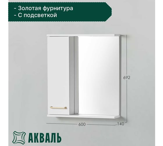 Зеркальная полка Акваль Порто 60 см В2.1.04.3.6.1