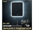 Зеркало Teymi Ritta 60x60, LED подсветка, сенсор T20247 ЦБ-00267386 2