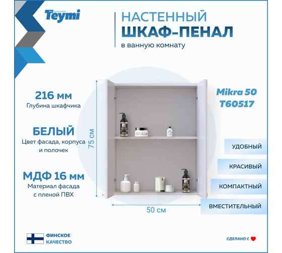 Навесной шкаф Teymi Mikra 50, белый T60517 ЦБ-00267426