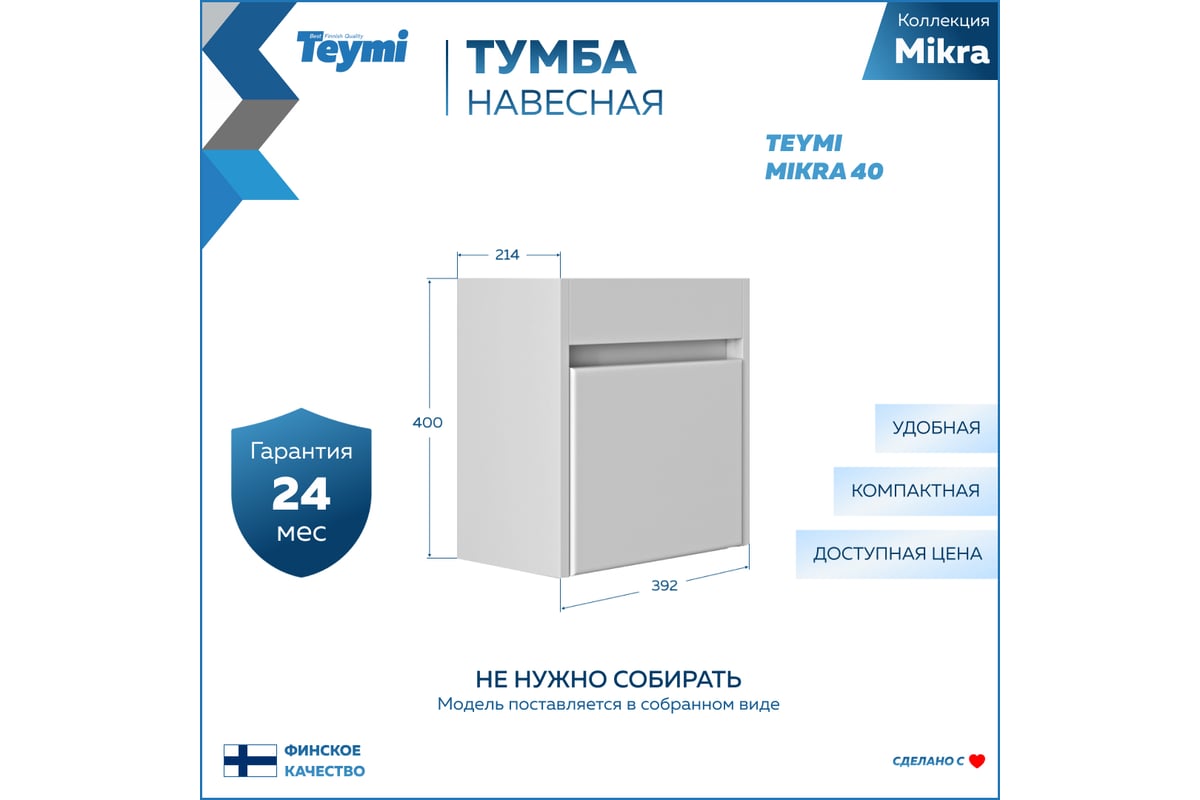 Подвесная тумба Teymi Mikra 40, белая, для раковины Сантек Миранда 40 ...