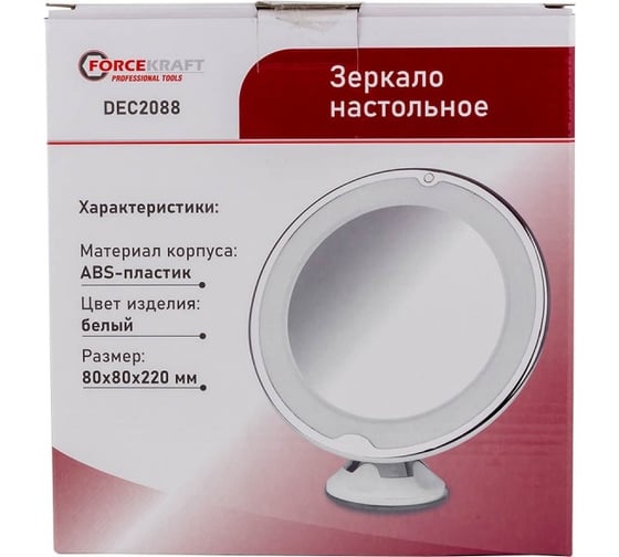 Настольное зеркало FORCEKRAFT круглое, 80х80х220 мм, белый FK-DEC2088
