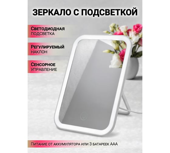 Настольное прямоугольное зеркало Forcekraft 190х130х20мм, цвет белый FK-DEC2091(52874)