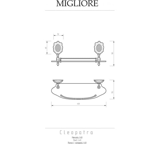 Полка Migliore CLEOPATRA c галереей, L40 см, стекло матовое/золото 16693