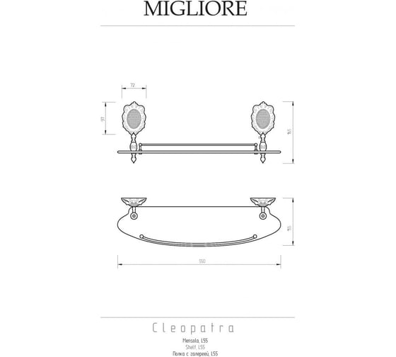 Полка Migliore CLEOPATRA c галереей, L55 см, стекло матовое/бронза 16636