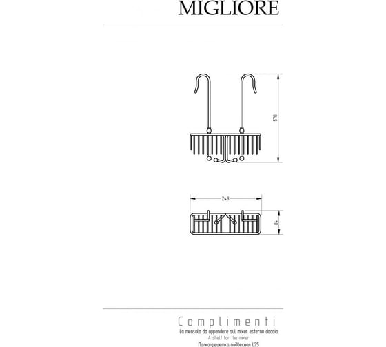 Полка-решётка Migliore COMPLEMENTI подвесная L25 см., для внешнего душевого смесителя, бронза 22014