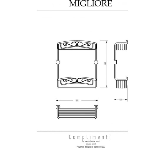 Решетка Migliore COMPLEMENTI двойная L20xP10xH30 см., бронза 22026