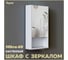 Зеркальный шкаф Teymi Mikra 40, белый T60713 ЦБ-00267416 17