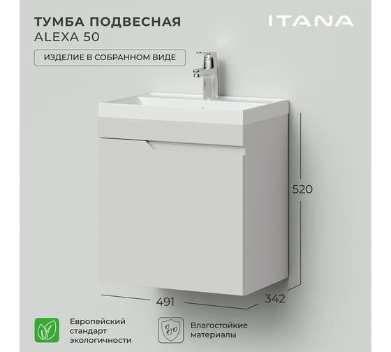 Тумба под раковину ИТАНА подвесная alexa 50 491x342x520, левый, керамик 4657784353653