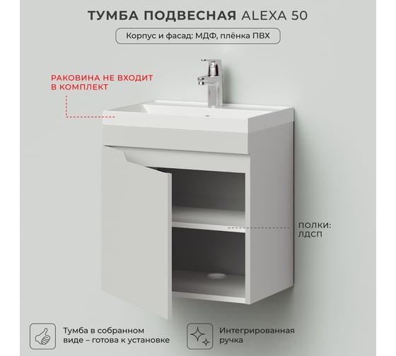 Тумба под раковину ИТАНА подвесная alexa 50 491x342x520, левый, керамик 4657784353653
