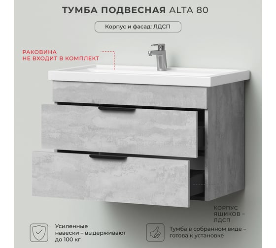 Тумба под раковину IKA alta 80 подвесная 760x430x500 бетонный камень 4657784357965