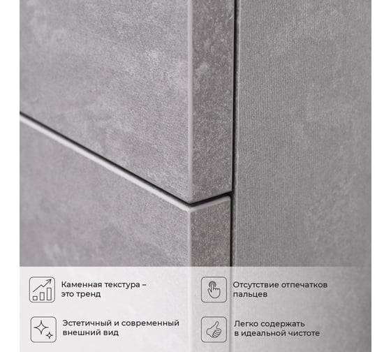Тумба под раковину IKA alta 80 подвесная 760x430x500 бетонный камень 4657784357965