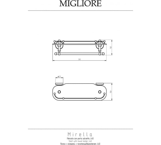 Полка c галереей Migliore MIRELLA L40 см, с полотенцедержателем, стекло матовое/хром 17248