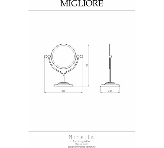 Оптическое зеркало Migliore MIRELLA настольное, D18 см, 2X, золото 17321