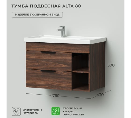 Подвесная тумба под раковину IKA левая alta 80 760x430x500 дуб бурбон 4657784358030