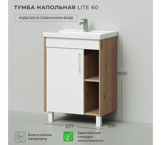Напольная тумба под раковину IKA lite 60 577x390x800 белый глянец 4657792951810