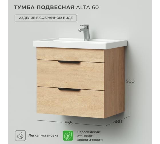 Подвесная тумба под раковину IKA alta 60 555x380x500 дуб каменный 4657784357873