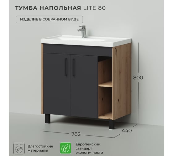 Напольная тумба под раковину IKA lite 80 782x440x800 графит 4657792951889