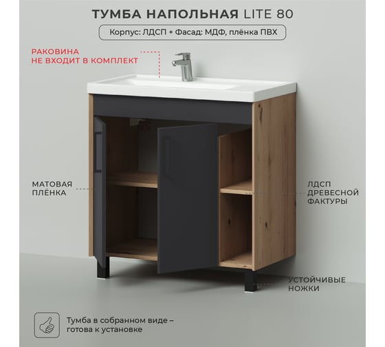 Напольная тумба под раковину IKA lite 80 782x440x800 графит 4657792951889