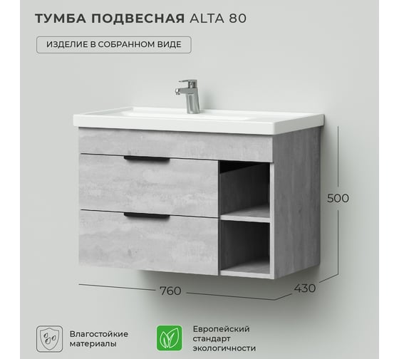 Подвесная тумба под раковину IKA левая alta 80 760x430x500 бетонный камень 4657784358023