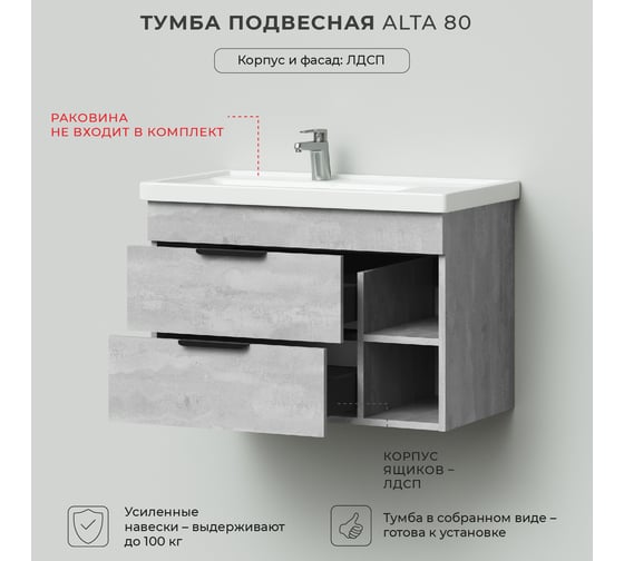 Подвесная тумба под раковину IKA левая alta 80 760x430x500 бетонный камень 4657784358023