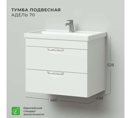 Подвесная тумба под раковину IKA адель 70 660x438x528 белый глянец 4657773608665