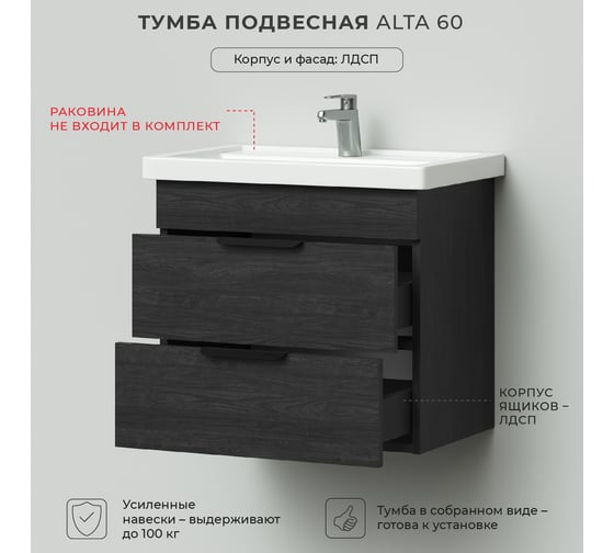 Подвесная тумба под раковину IKA alta 60 555x380x500 морское дерево карбон 4657784357866