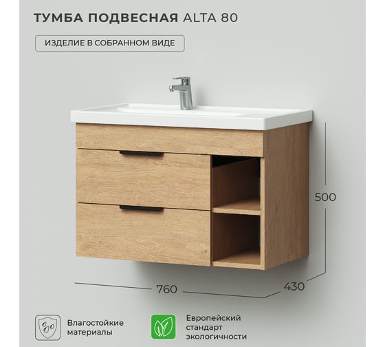 Подвесная тумба под раковину IKA левая alta 80 760x430x500 дуб каменный 4657784358047